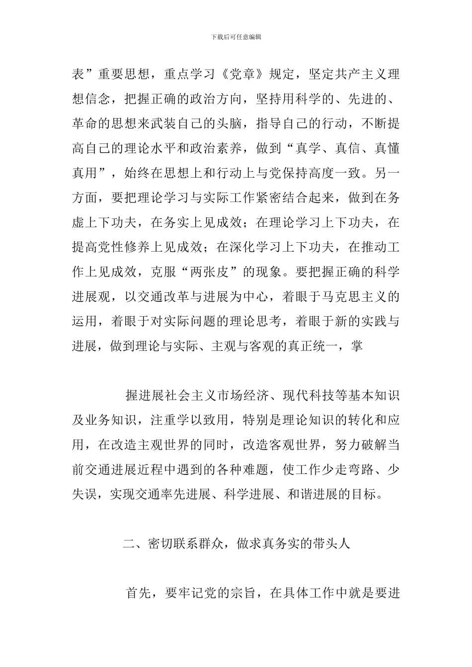 关于党员抄写党章个人心得体会合集_第2页