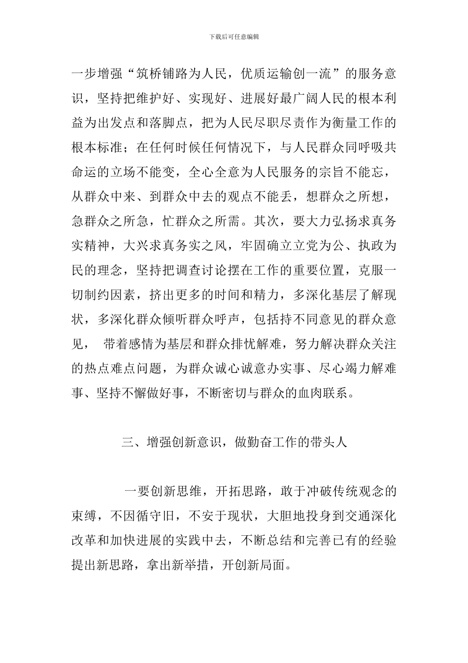 关于党员抄写党章个人心得体会合集_第3页