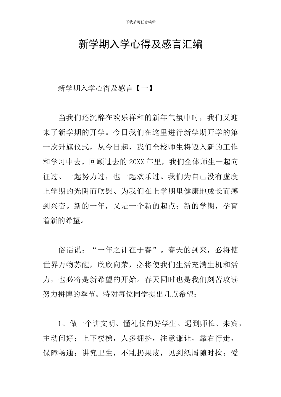新学期入学心得及感言汇编_第1页