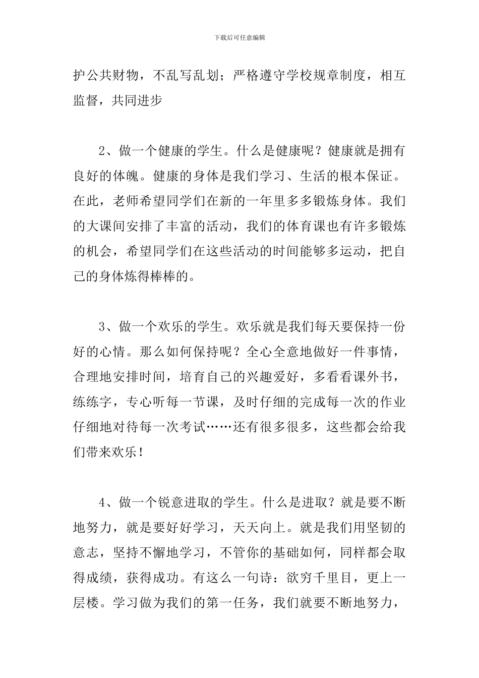 新学期入学心得及感言汇编_第2页