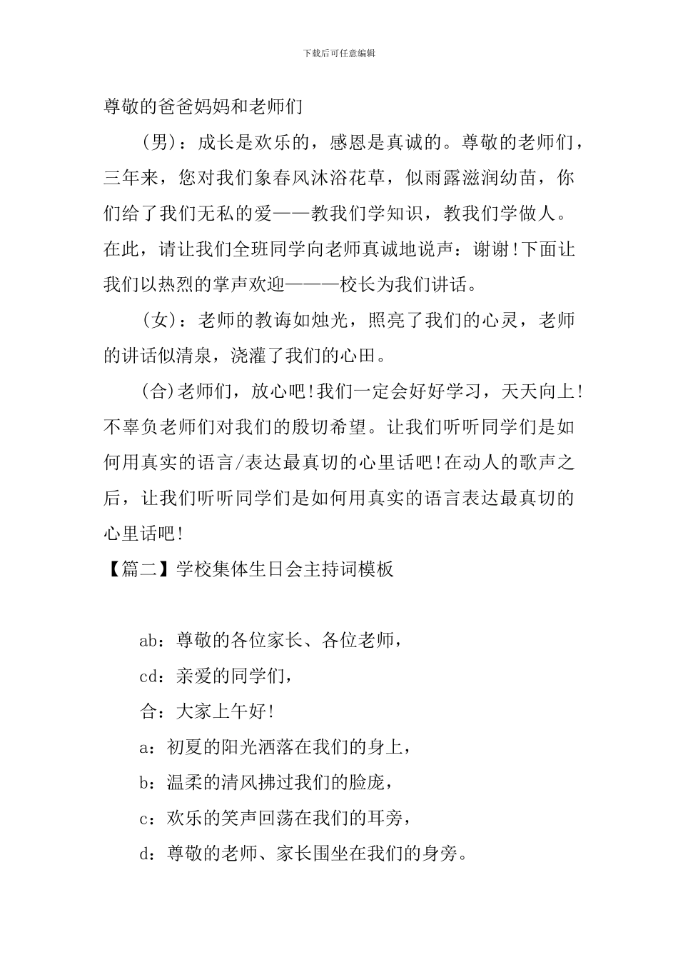 学校集体生日会主持词模板_第2页