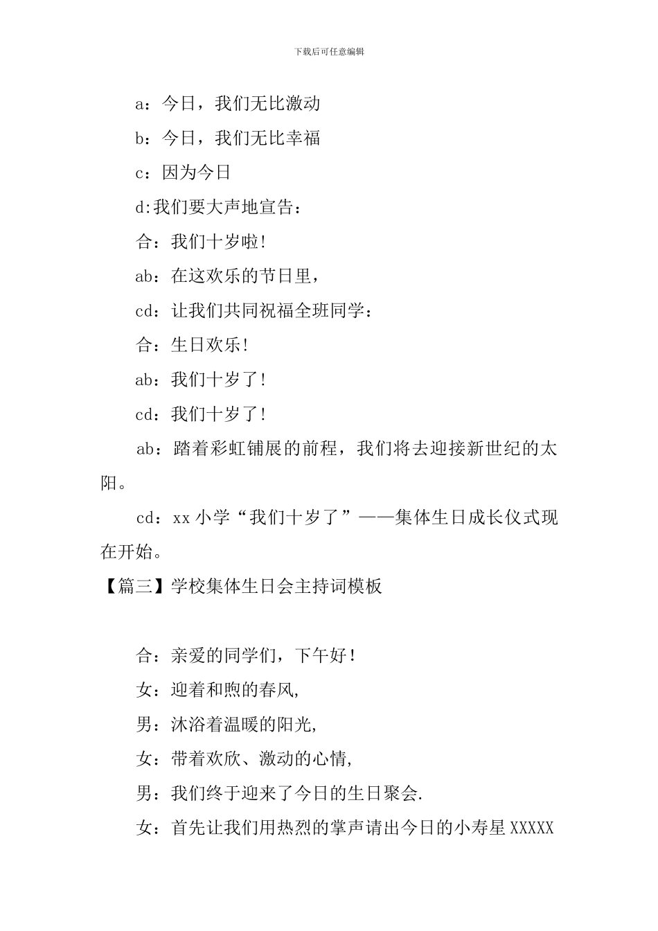 学校集体生日会主持词模板_第3页