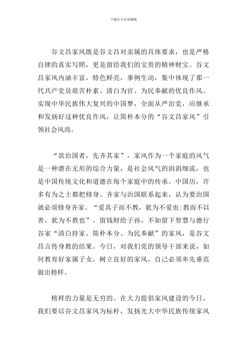 家风家训心得体会最新_第2页