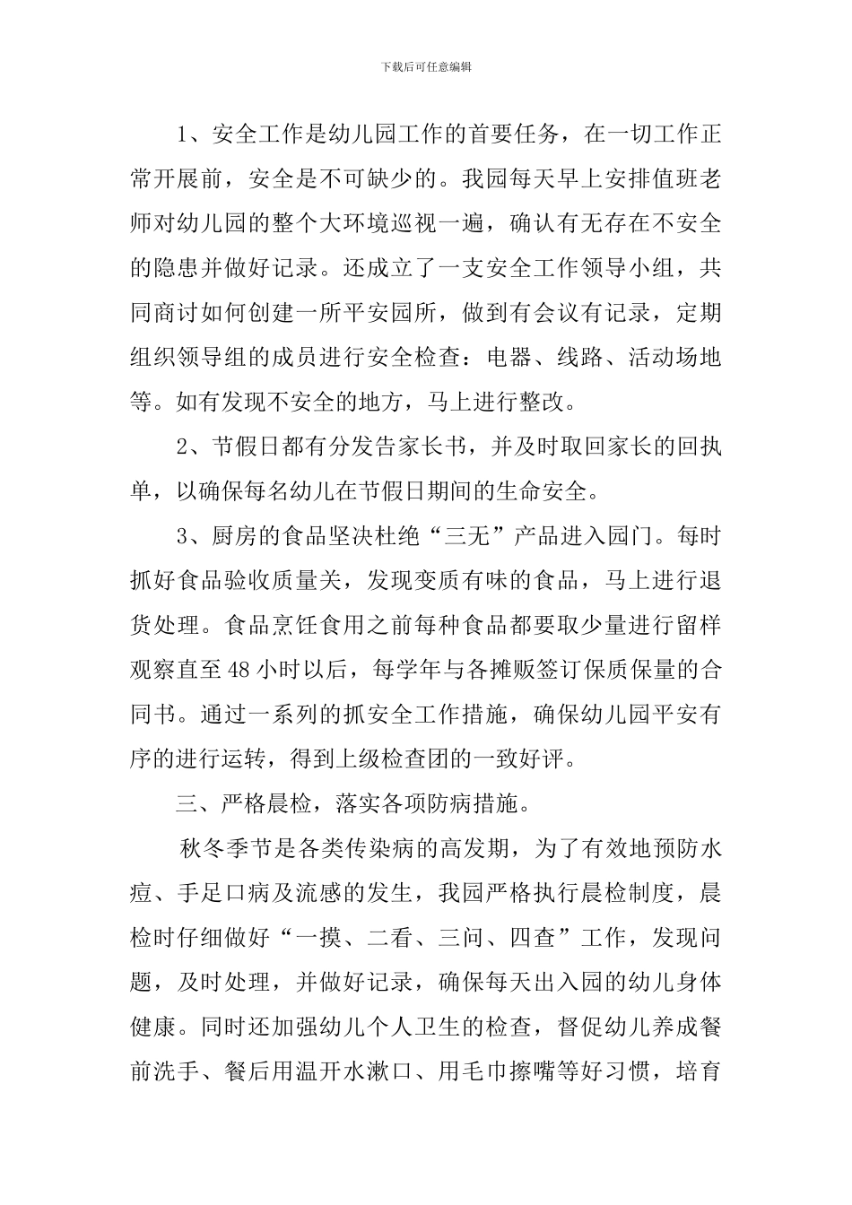 学校后勤年终工作总结范文_第2页