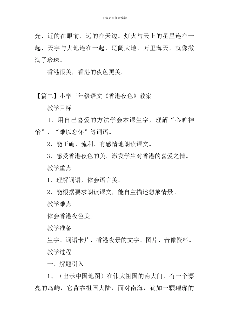 小学三年级语文《香港夜色》原文、教案及教学反思_第2页