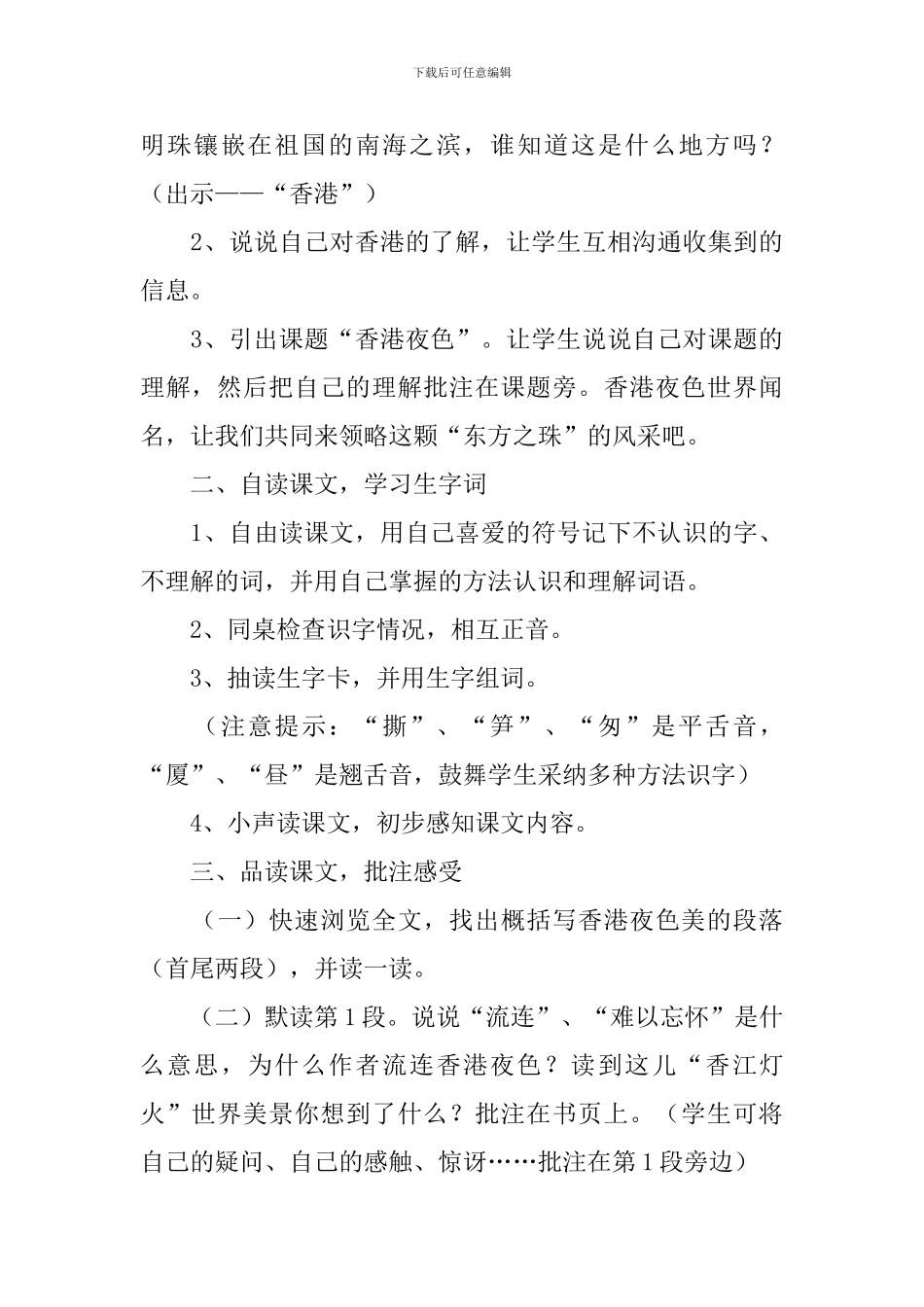 小学三年级语文《香港夜色》原文、教案及教学反思_第3页