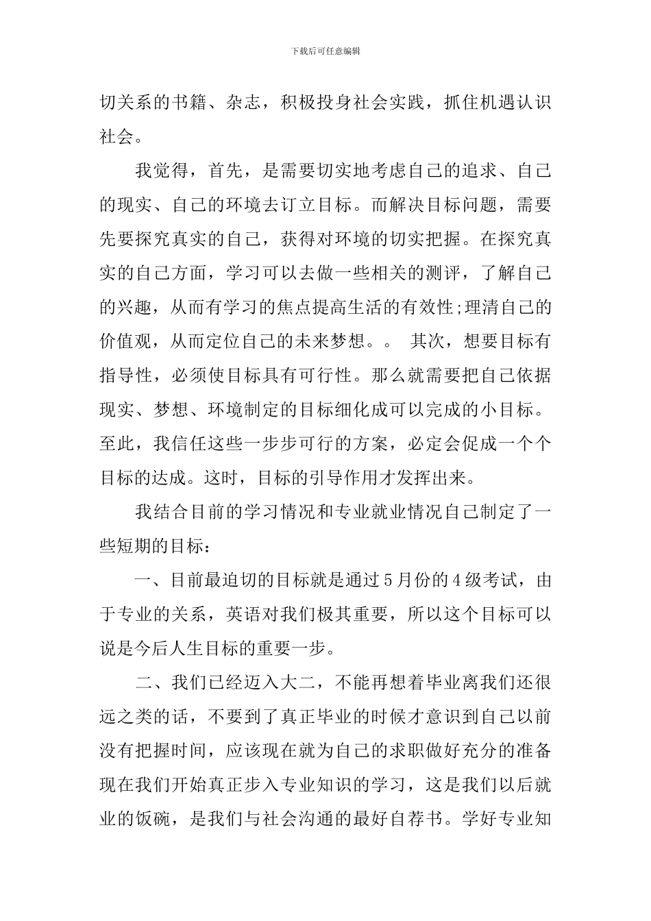 大学生制定目标演讲稿_第2页