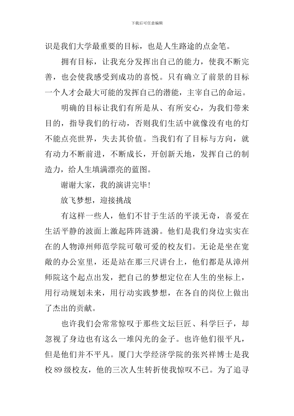 大学生制定目标演讲稿_第3页