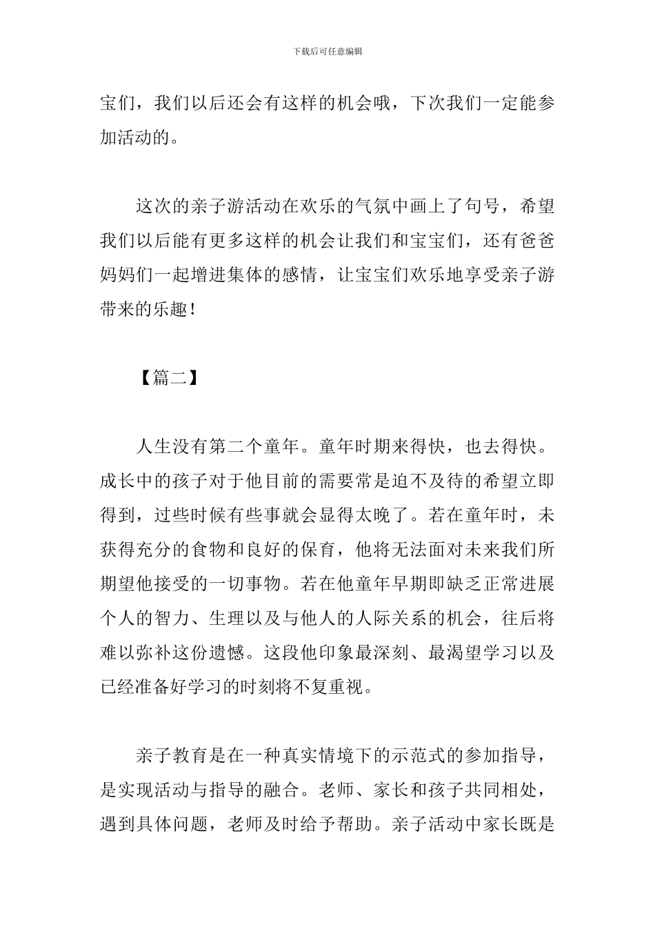 参加亲子活动心得体会范例精选_第2页