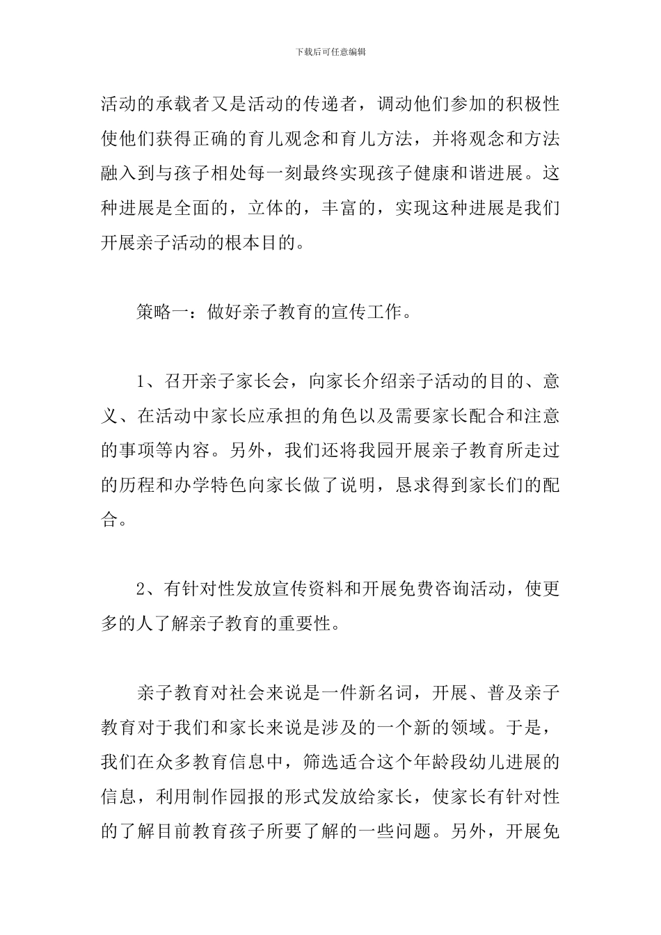 参加亲子活动心得体会范例精选_第3页