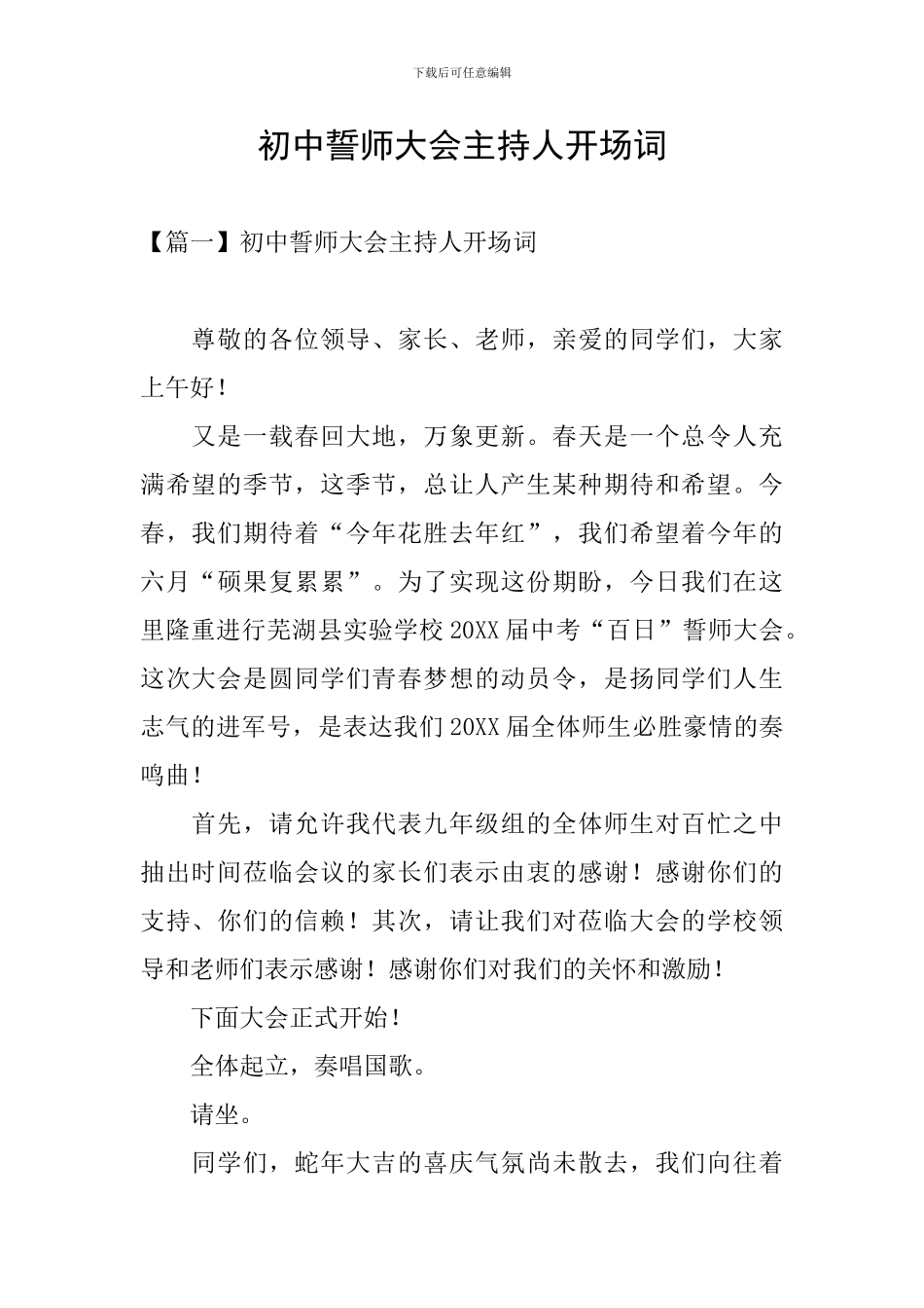 初中誓师大会主持人开场词_第1页