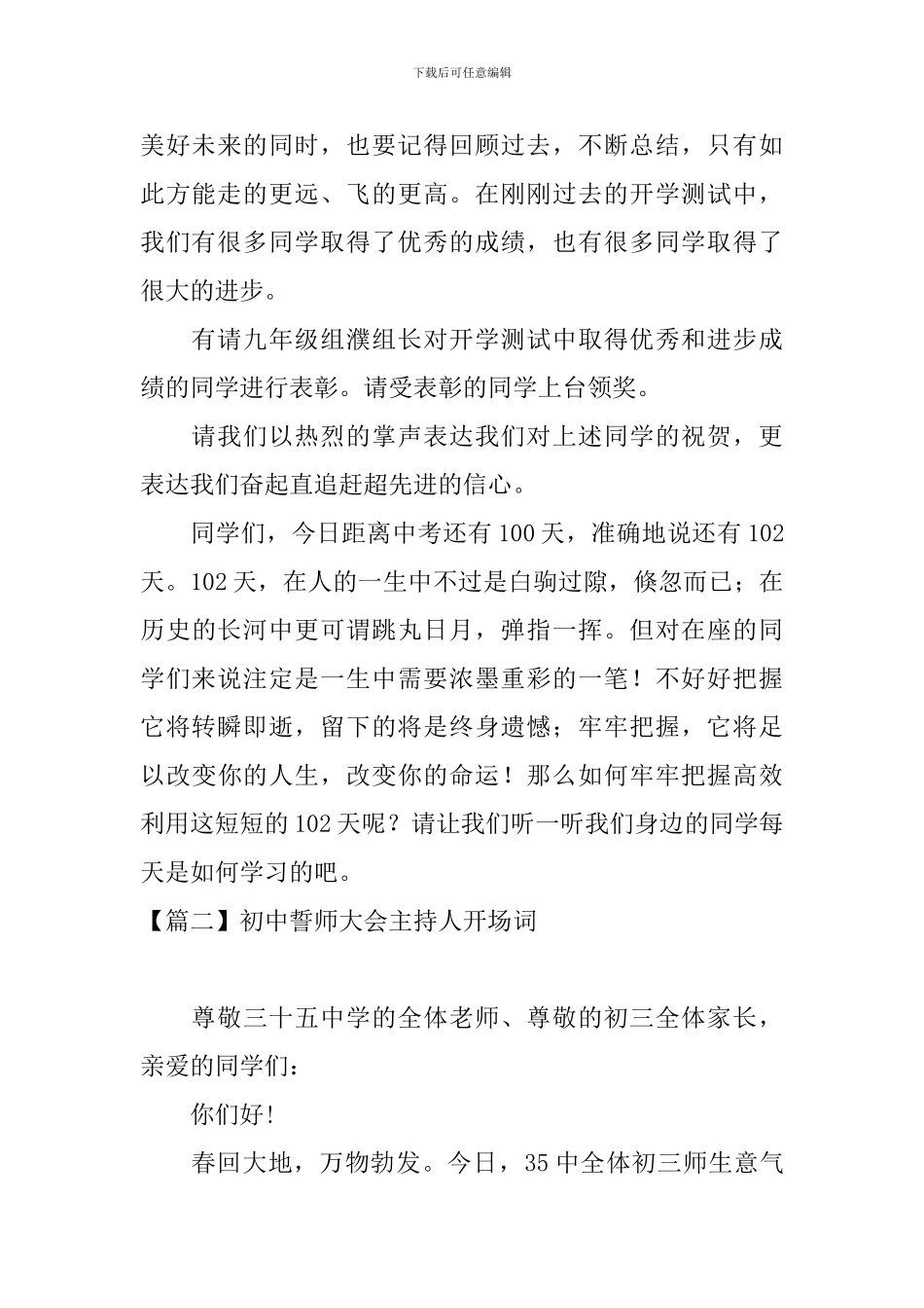 初中誓师大会主持人开场词_第2页
