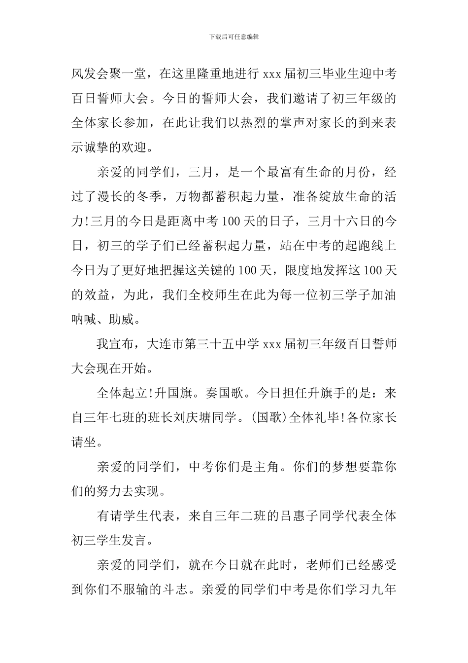 初中誓师大会主持人开场词_第3页