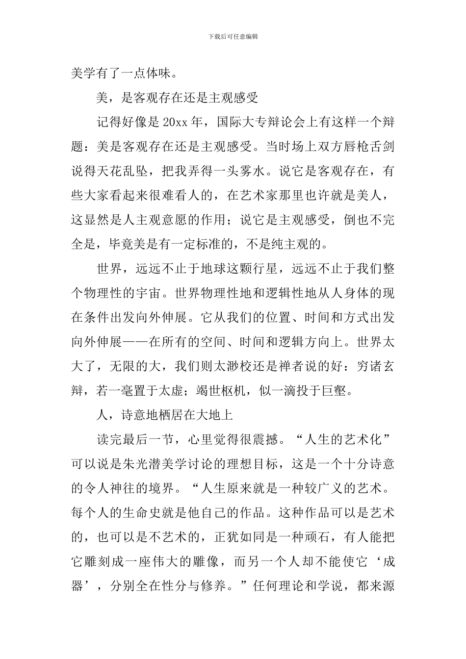 朱光潜谈美读后感_第2页