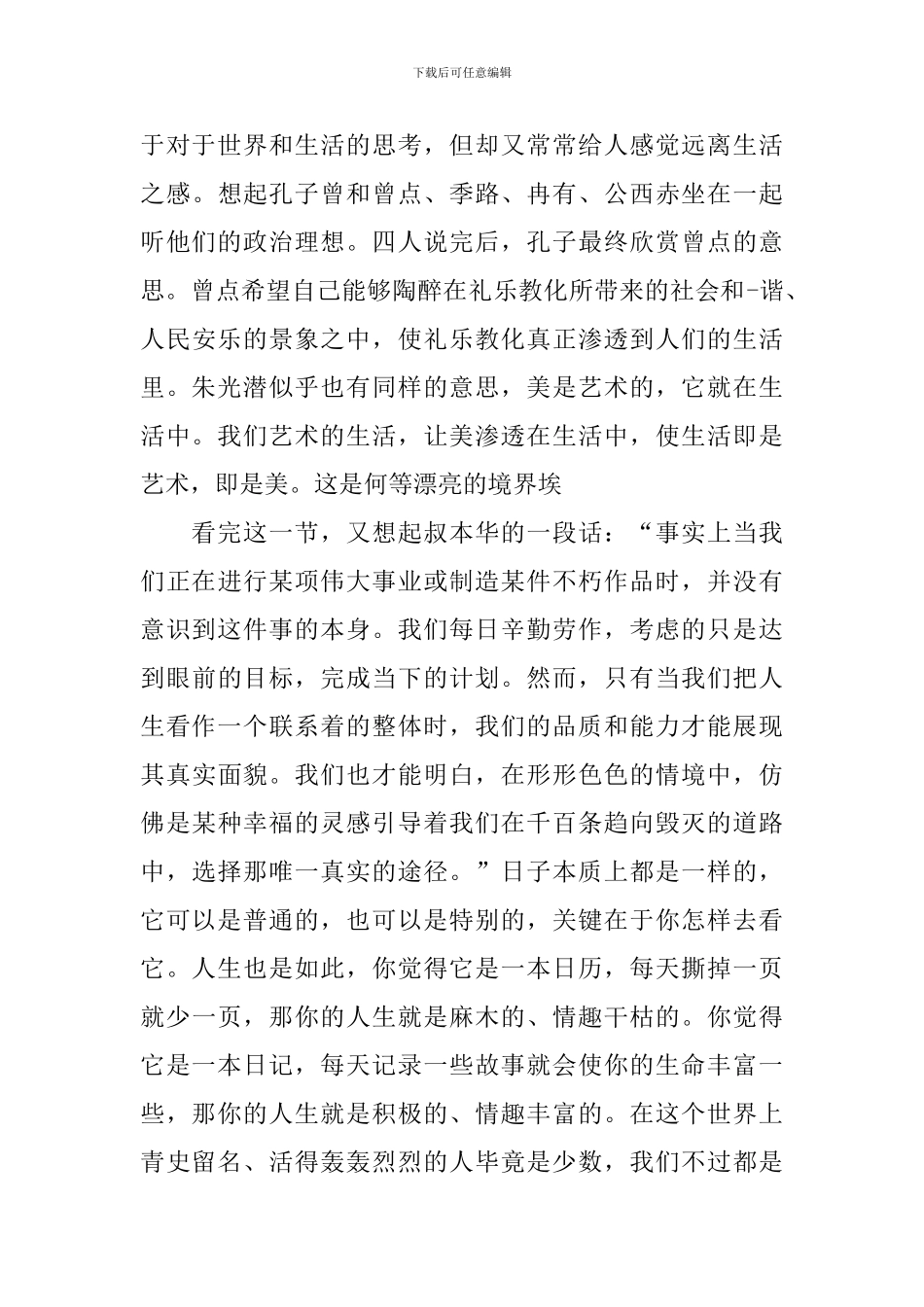 朱光潜谈美读后感_第3页