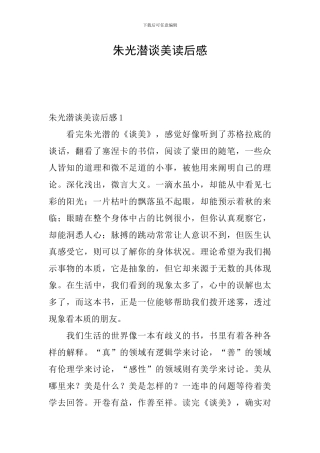 朱光潜谈美读后感
