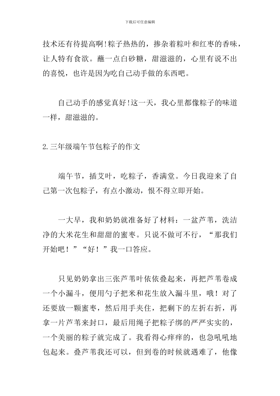 三年级端午节包粽子的作文_第2页