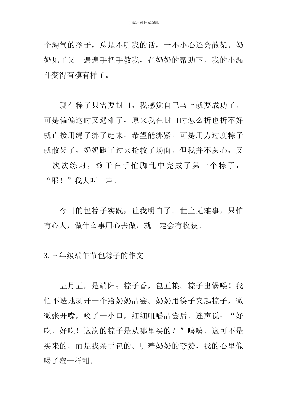 三年级端午节包粽子的作文_第3页