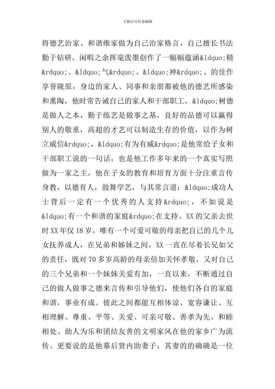 最美家庭事迹材料二篇_第2页