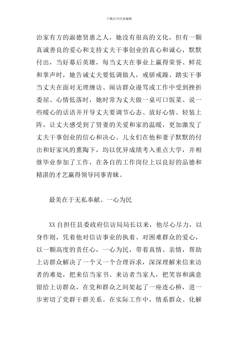 最美家庭事迹材料二篇_第3页