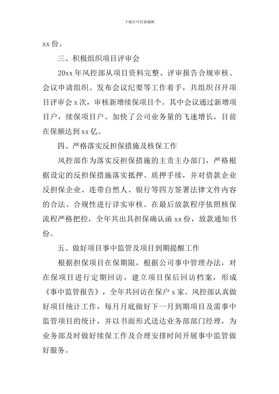 风控专员年终工作总结范文_第2页