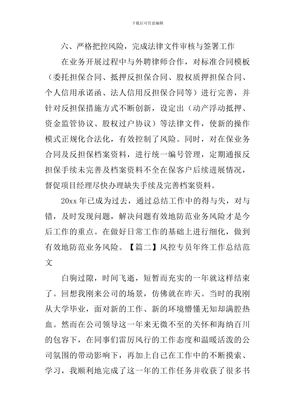 风控专员年终工作总结范文_第3页