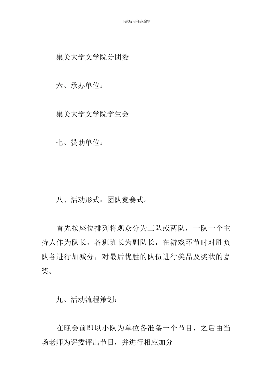 大一迎新晚会策划书_第2页