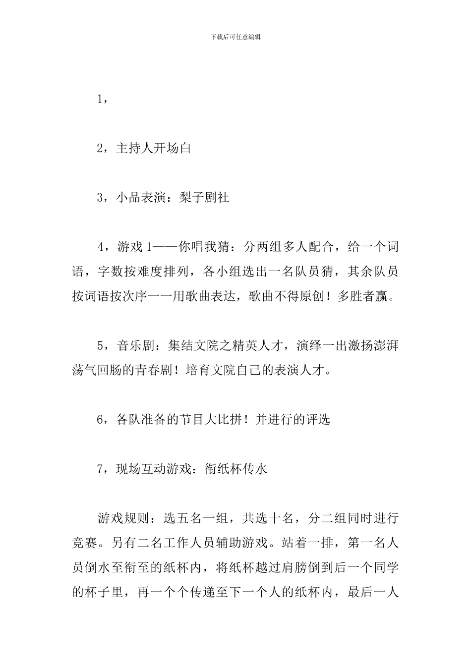 大一迎新晚会策划书_第3页