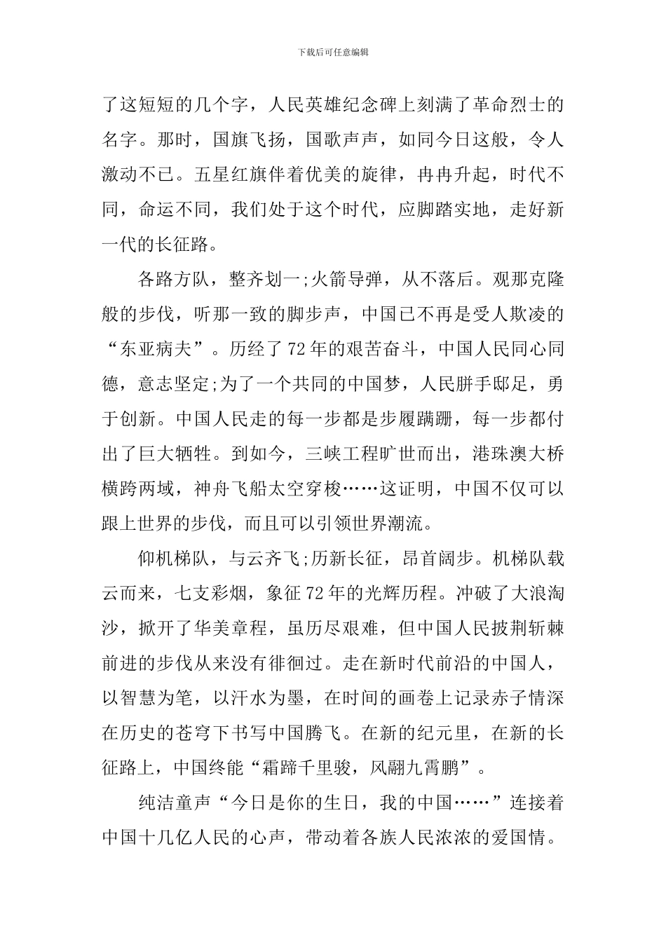 2024年建国72周年观后感_第3页