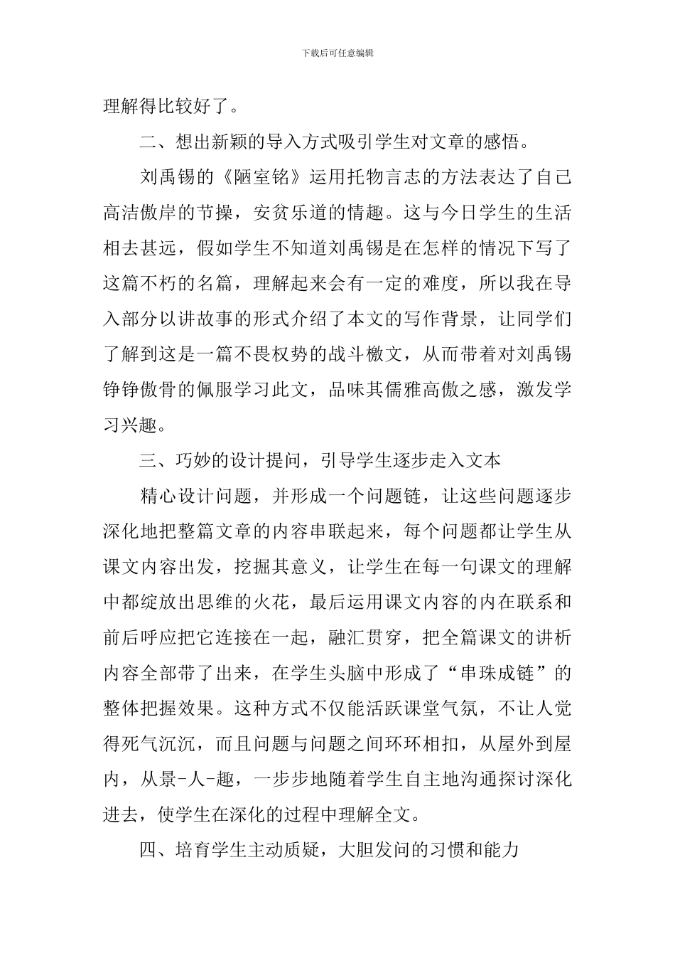 《陋室铭》教学反思范文_第2页