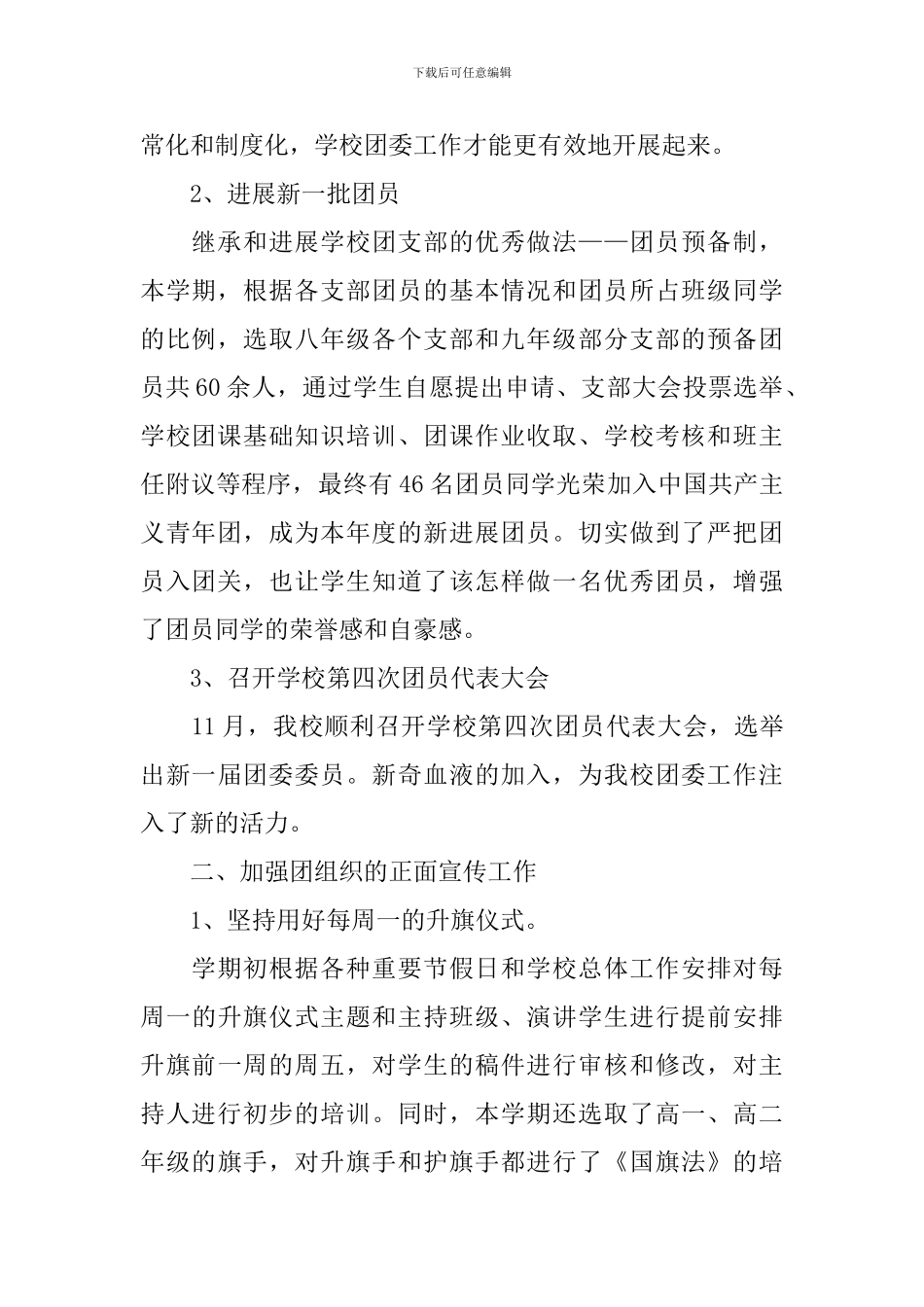 2024年度团支书述职报告_第2页