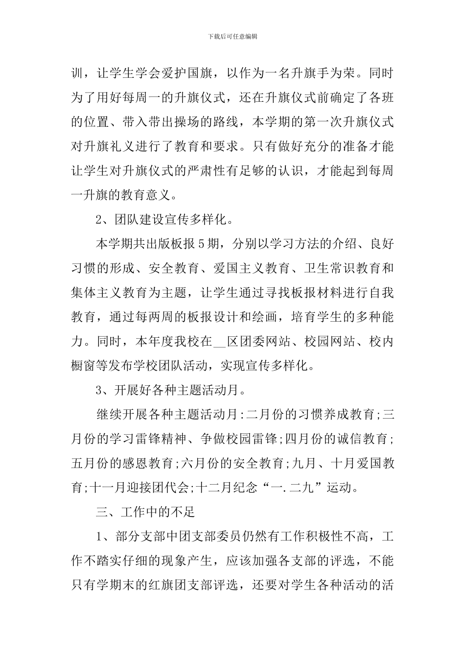 2024年度团支书述职报告_第3页