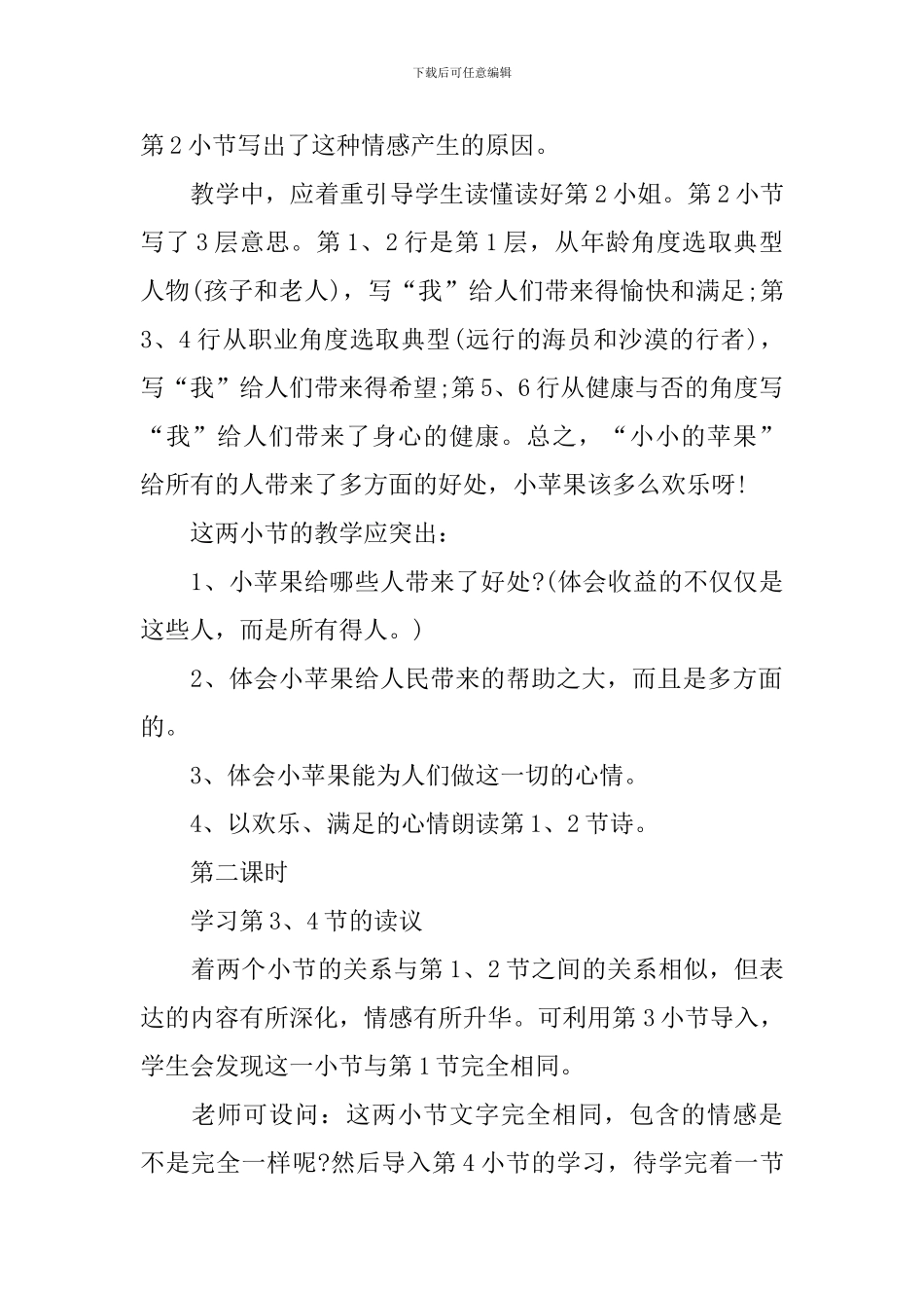 小学三年级语文课件：《我是苹果》_第2页