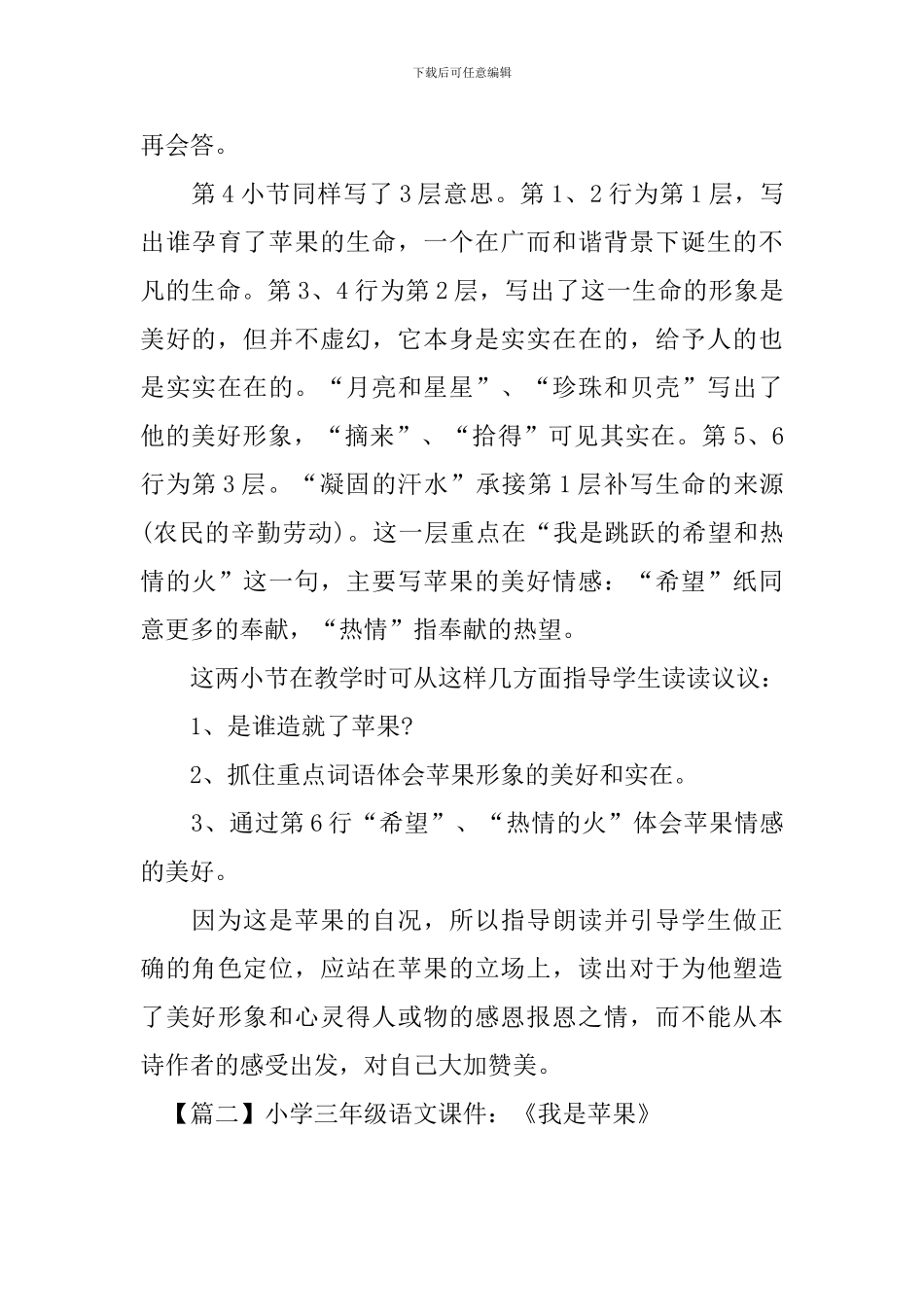 小学三年级语文课件：《我是苹果》_第3页
