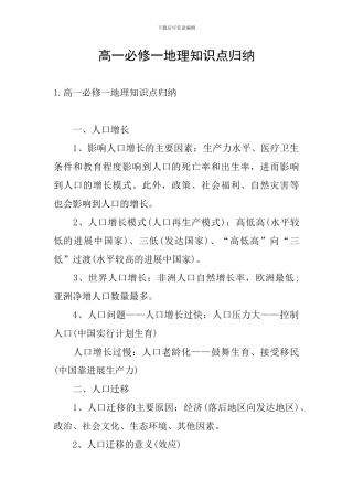 高一必修一地理知识点归纳