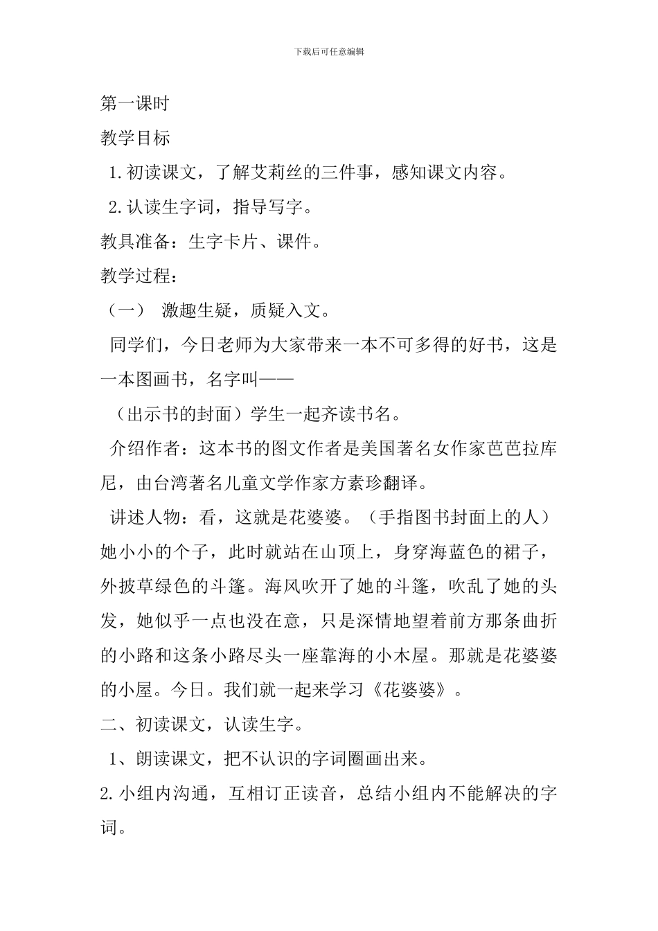 西师大版二年级语文下3花婆婆教案反思作业题_第2页