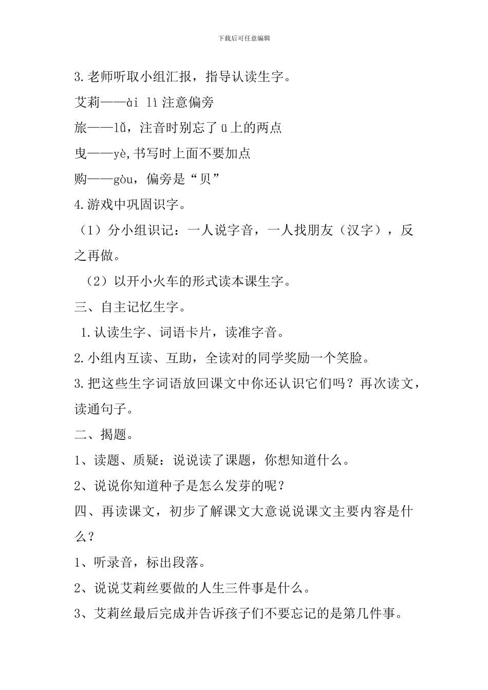 西师大版二年级语文下3花婆婆教案反思作业题_第3页