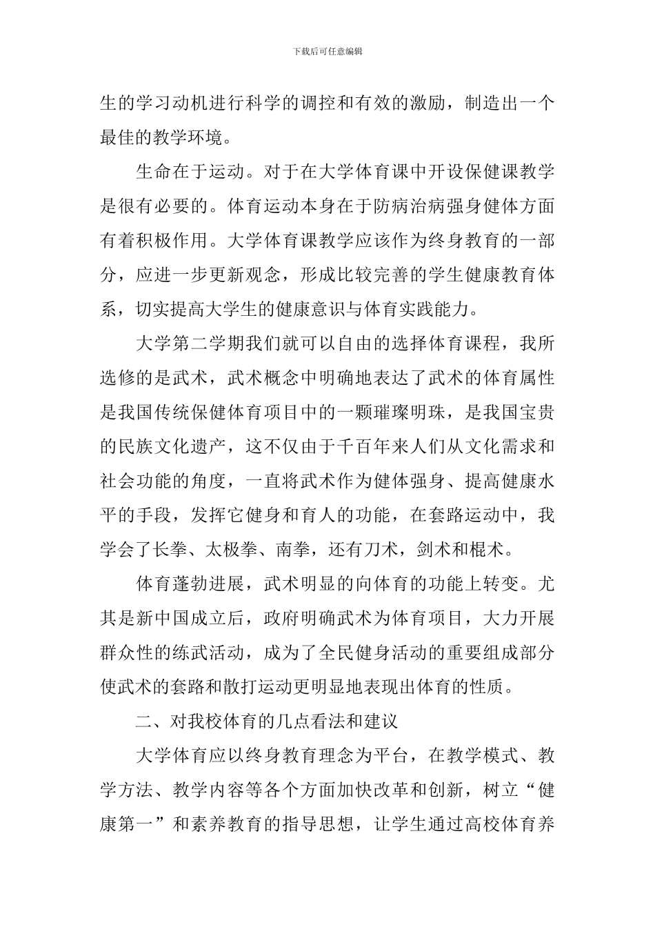 体育教师教学工作反思_第2页