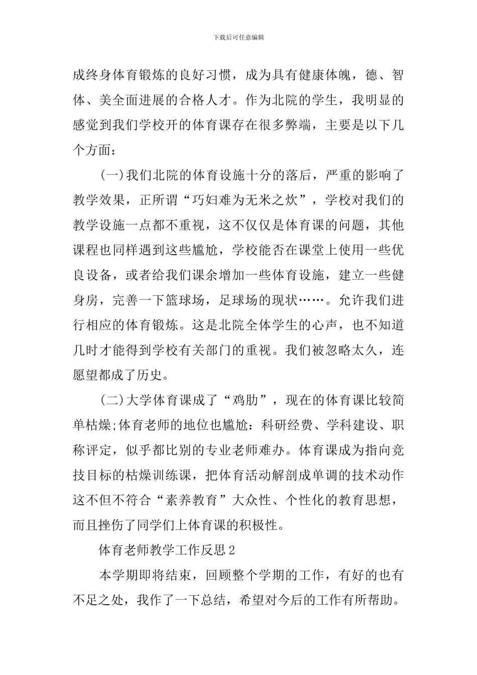 体育教师教学工作反思_第3页