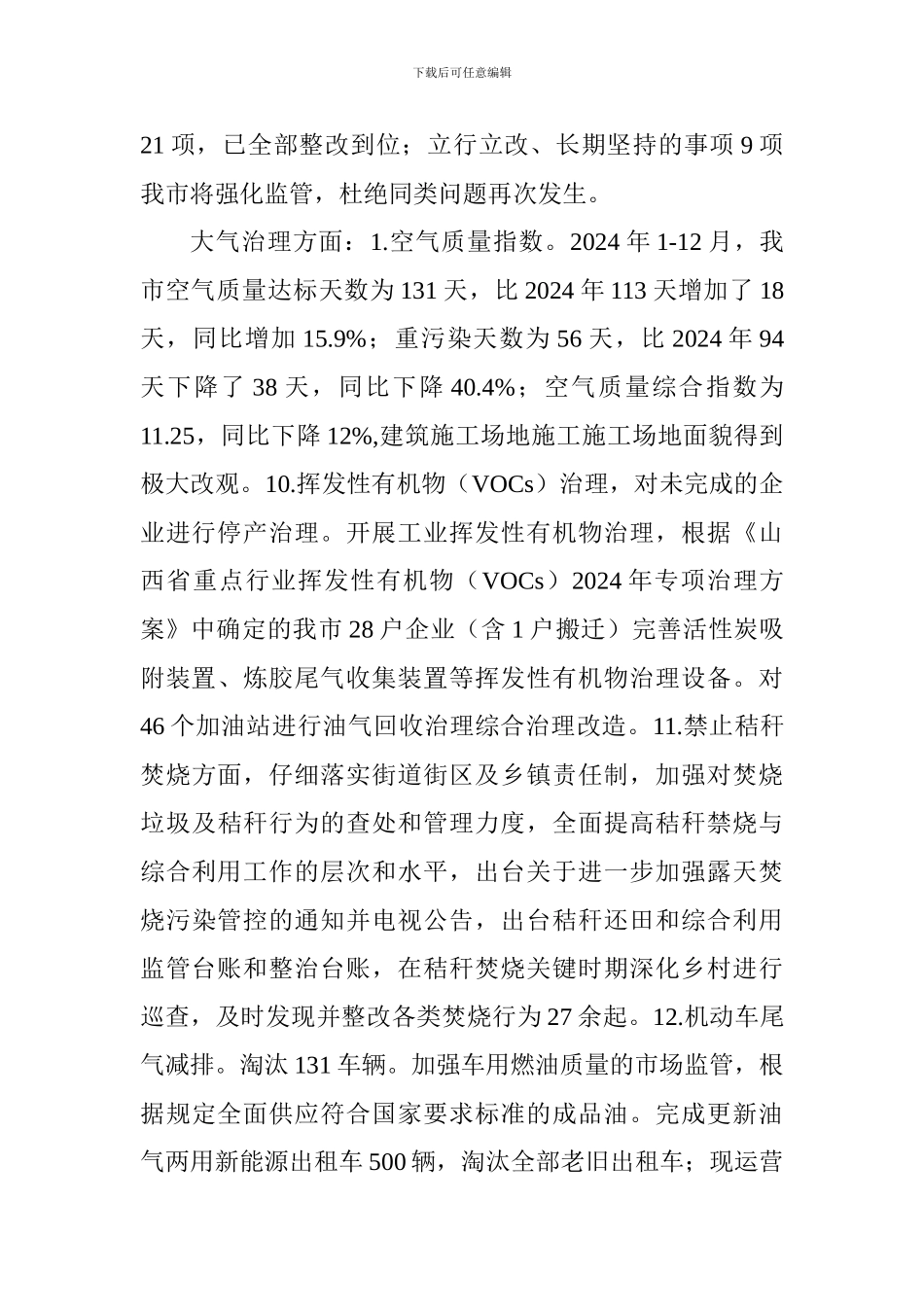 中央环境保护督察整改任务进展及典型问题自查自纠报告_第2页