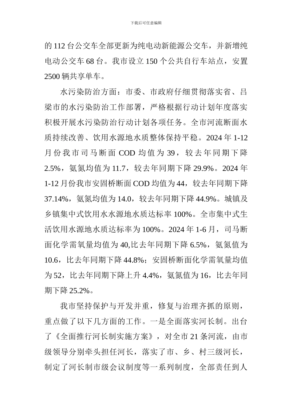 中央环境保护督察整改任务进展及典型问题自查自纠报告_第3页