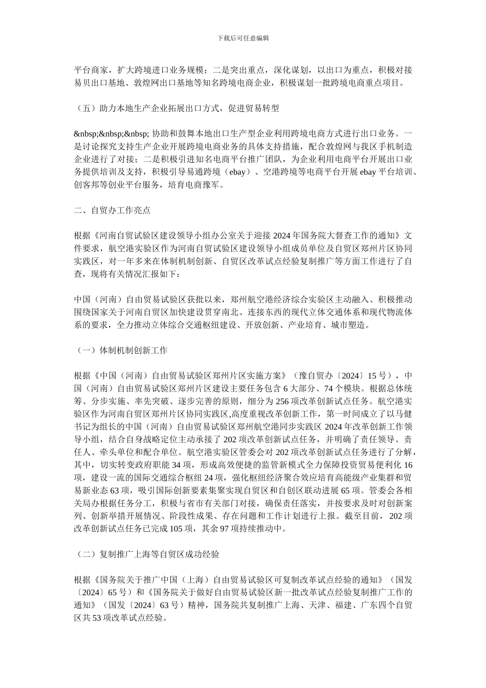 商务局电商处学习贯彻落实省委十届六次全会暨省委工作会议精神报告_第2页