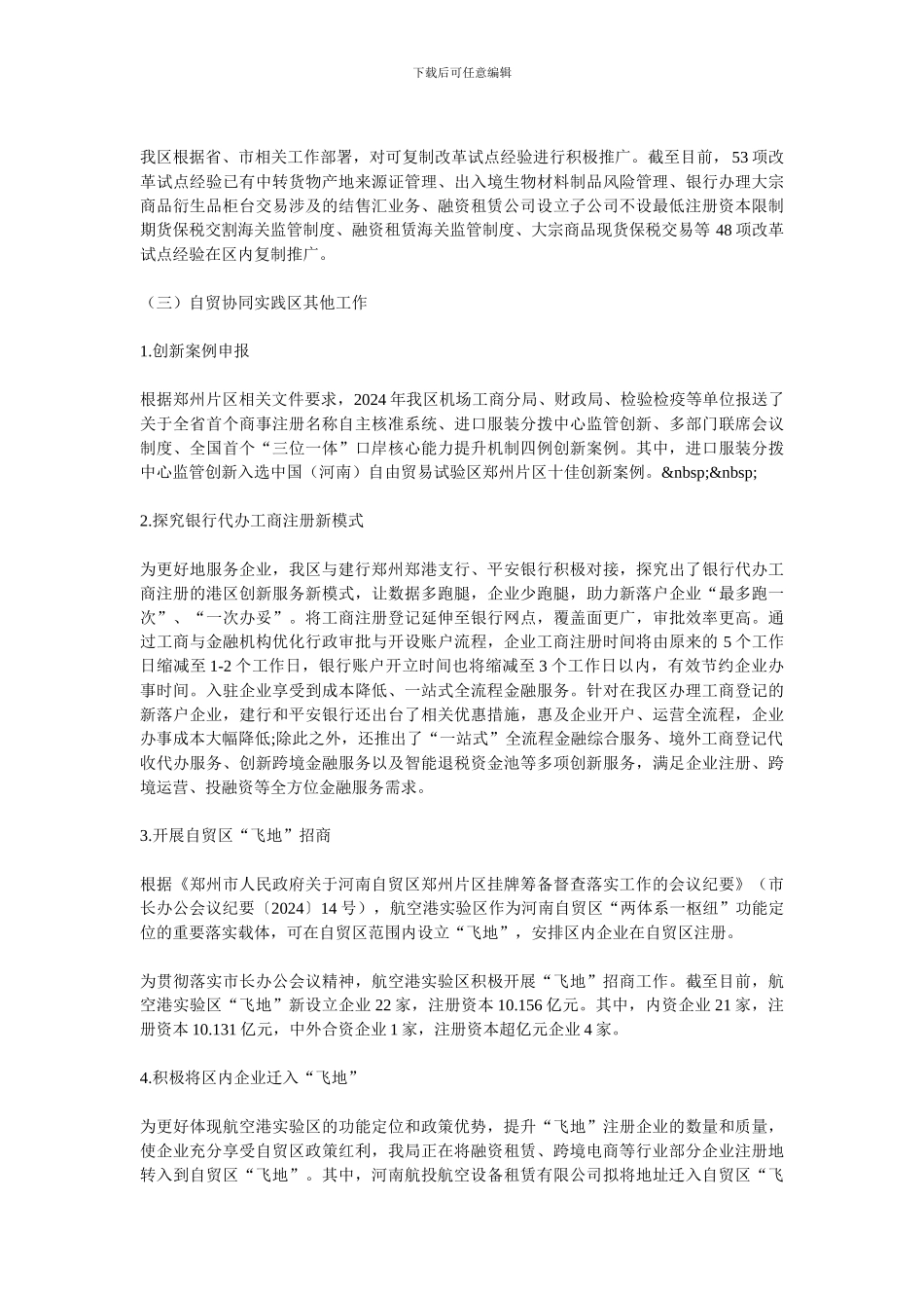 商务局电商处学习贯彻落实省委十届六次全会暨省委工作会议精神报告_第3页