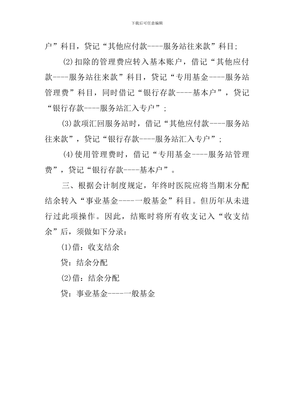 出纳工作计划优秀范文_第2页