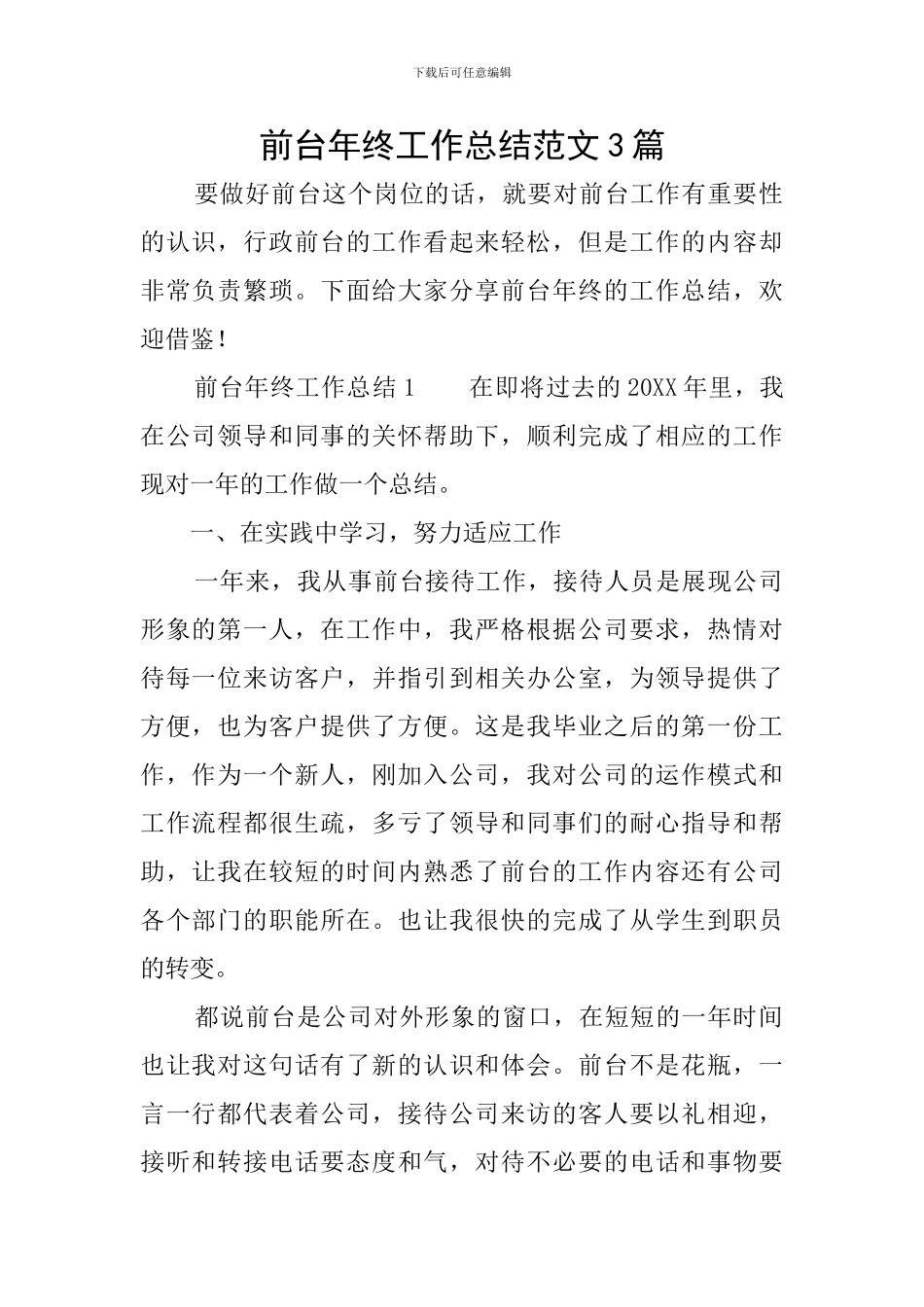 前台年终工作总结范文3篇_第1页