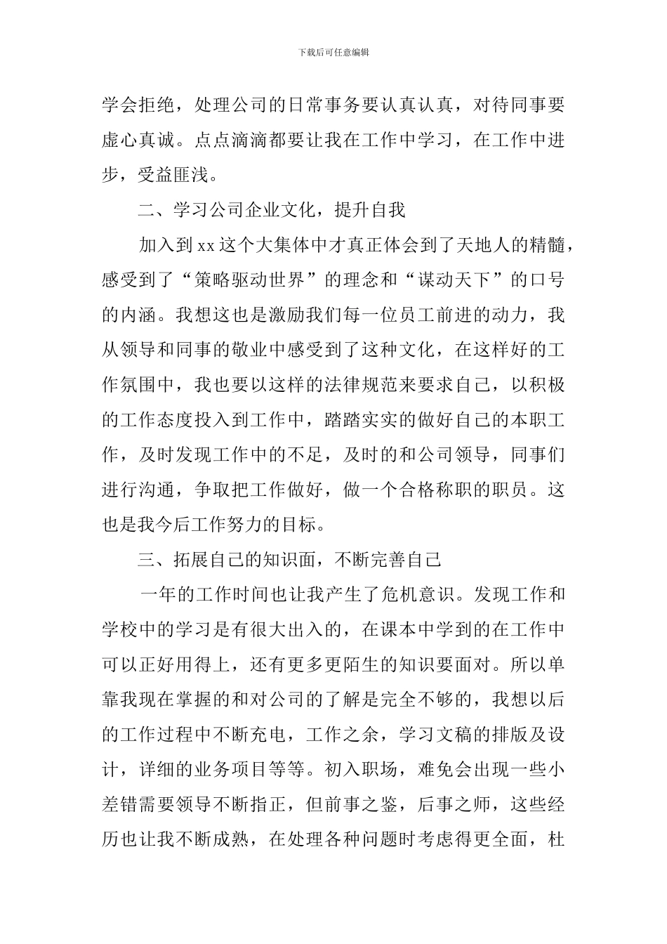 前台年终工作总结范文3篇_第2页