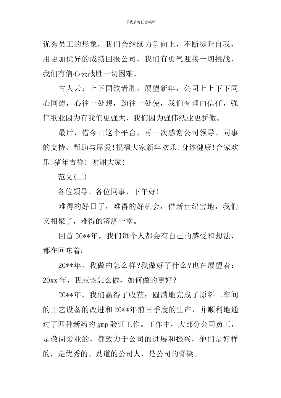 2024法务部优秀员工发言稿范文_第2页
