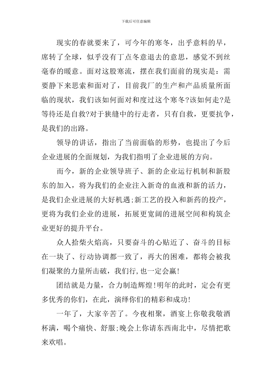 2024法务部优秀员工发言稿范文_第3页
