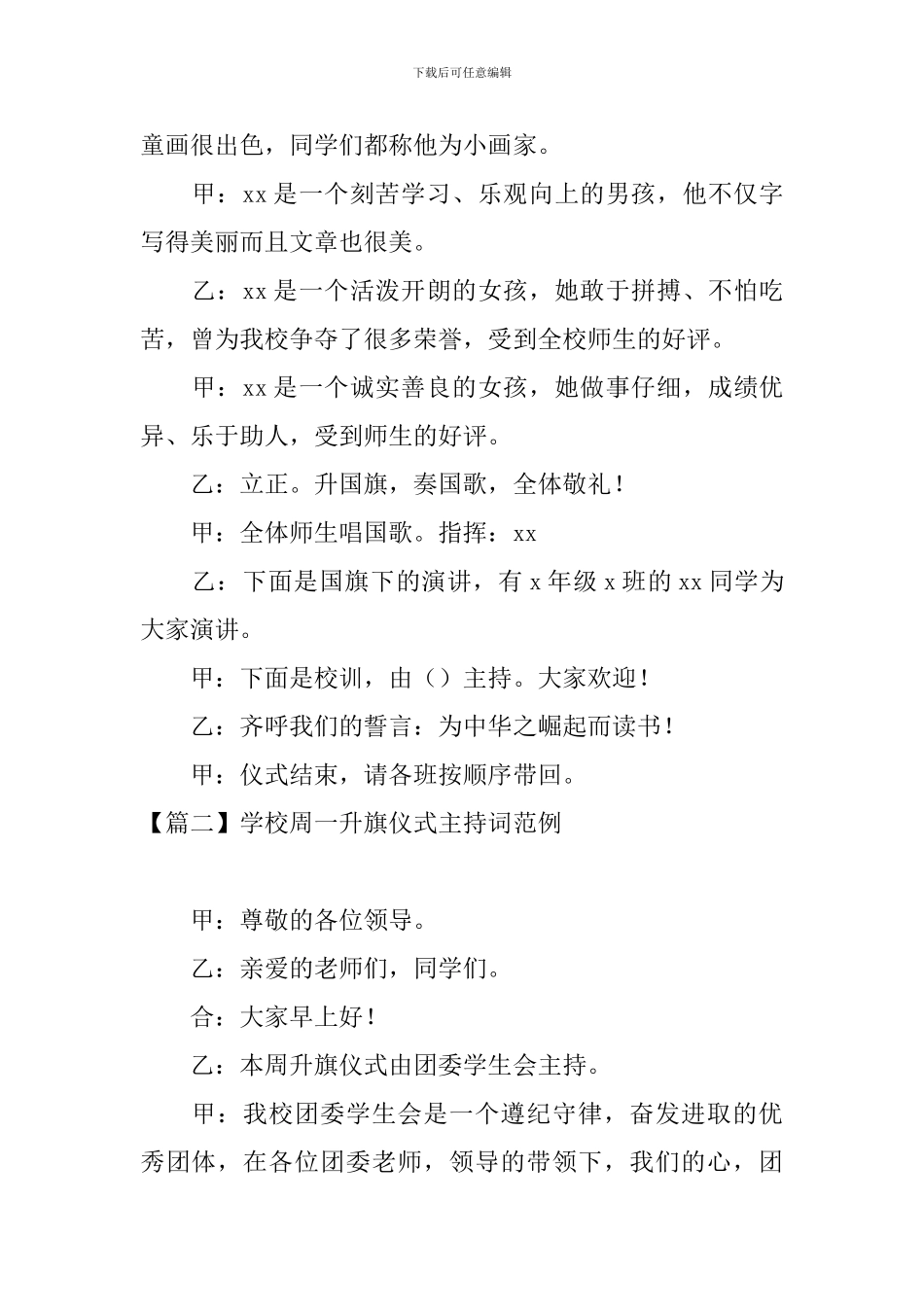 学校周一升旗仪式主持词范例_第2页