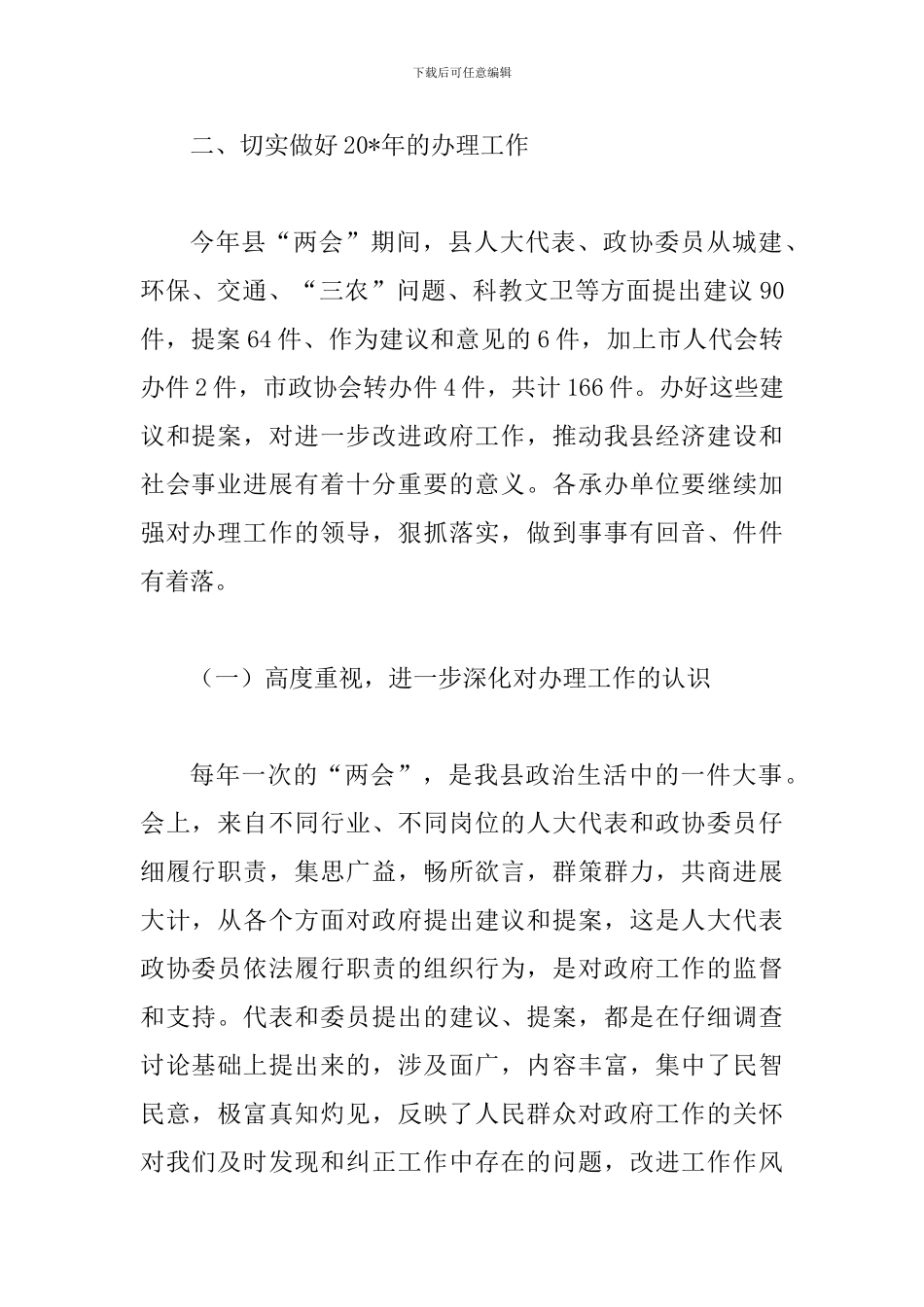 县人大代表建议、政协委员提案交办会讲话_第2页